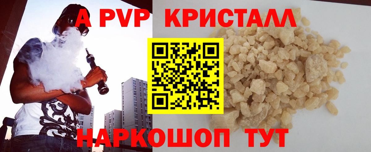 А ПВП кристаллы  Вход с VPN  Верхняя Пышма 